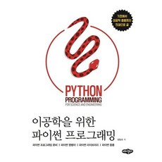 理工科的Python程式設計：從基礎到理工應用一本通, 內河出版社