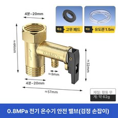 온수기 온수밸브 부품 부속품 감압밸브 배관 릴리프 교체, 0.8Mpa 내추럴 블랙 렌치, 기본 색상
