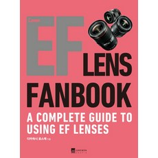 Canon EF LENS FANBOOK:A Complete Guide To Using EF Lenses, 정원그라피아, 다카하시 료스케 저