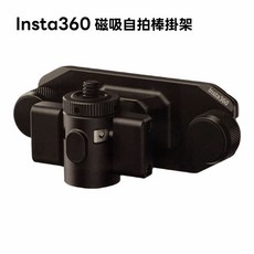 Insta360 磁吸自拍棒掛架 快拆背包夾, 1個