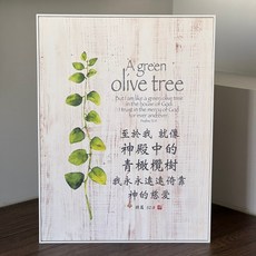 思語畫框 基督聖經經文掛畫，福音文創相框桌飾，主日學壁掛匾額，聖誕婚禮送禮佳品, 1個