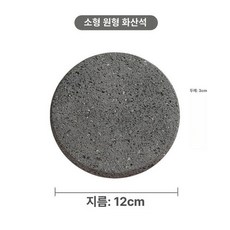 일식 규카츠 워머 1인화로불판 돌판 둥근 돌접시 고급, 소형 화산석 [12cm], 1개, 1cm
