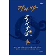 랑야방 : 풍기장림 1, 마시멜로, 상세 설명 참조