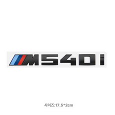 BMW M 엠블럼 스티커 M550i M740li 후방 배지, M540i (무광블랙), 기본 차종