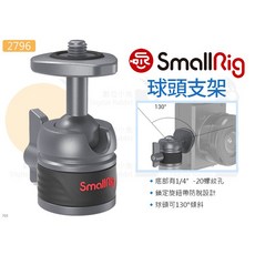 SmallRig 2796 球頭支架 相機提籠 承架 兔籠 三腳架 雲台 承重3.5kg 穩定架 手機 安裝座, 1個