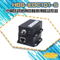昌運監視器 HBS-EOC101-S IP網路訊號轉同軸線傳輸延長器 500米, 1個