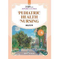 2027 퍼시픽 간호사 국시대비 개념서 4: 아동간호학, 퍼시픽북스, 퍼시픽 학술편찬국