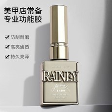 妃雪森 Rainey雷尼原創美甲功能膠底膠封層鋼化鍍晶加固膠俄式磨砂甲油膠, 1個, 俄式流平膠/【加固】