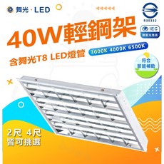 舞光 LED 40W 輕鋼架燈具, 1個, 舞光輕鋼架-黃光