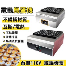 鼎峰 電熱鳥蛋機 110V, 220V電壓請諮詢客服