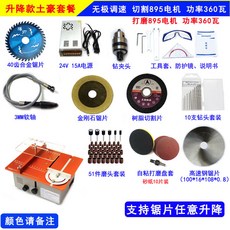 微匠 微型台鋸 多功能小型切割機, 1個, 升降款土豪套餐雙895電機-360瓦