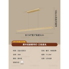 북유럽 원목색 식탁등 테이블용 스타일 조명 원목 모던, 로그150cm삼색광