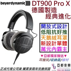 Beyerdynamic DT 900 Pro X 開放式耳罩監聽耳機 德國製 正成公司貨 兩年保固