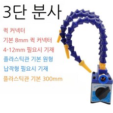 마그네틱 노즐 분사 커넥터 펌프 에어 밸브 호스 절삭유 분무기 에어호스, 3. 플라스틱-3구-퀵 커넥터, 1