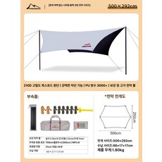 초대형 그늘막세트 텐트 야외 캠핑차양막 타프 자외선차단 방수기능 400cm 가방포함, 500x292 cm 2-6 B