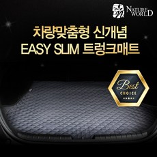 네이처월드 스크래치방지 방수 이지슬림 트렁크매트, 기아, 올뉴 K3 (18년3월~ )