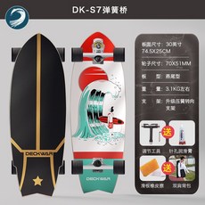 Deckwar陸地衝浪滑板S7彈簧支架 專業衝浪滑板 slide陸衝板, 30 英寸內胎, 1個