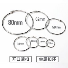 J1 浴簾掛鈎 開口環 窗簾活口 掛環 扣環 羅馬桿圈 金屬DIY 活頁圈 書圈 卡圈, 內直徑19mm 10個裝, 1個
