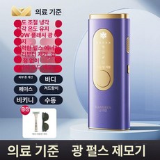 가정용레이저제모기 가정용 여성 반영구 셀프왁싱 솜털 수염 셀프 제모기, 기본 제모기 종류, 타로퍼플 럭셔리 플래그십 동결점 무통고에너지