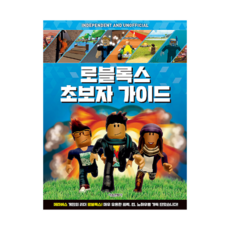 로블록스 초보자 가이드