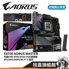 GIGABYTE 技嘉 X870E AORUS MASTER AMD Ryzen AM5 主機板