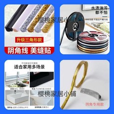 廚房三角形美縫貼條 竈臺防油 水池防黴防潮 墻角裝飾條 自粘, 1個, 皇金飾 裝修自己掌握 90度墻角邊最閤適,加強6.0凸形款/5米長*7.77mm寬