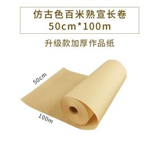 닥종이 두루마리 100m 동양화 서예 공예용 닥지 연습, 1개, C. 고풍 두꺼운 50cmx100m