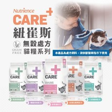 Nutrience CARE 紐崔斯 無穀處方貓糧，多種機能配方選擇 (毛球控制、體重管理、皮膚腸胃、口腔護理)，體重控制配方 2.27kg, 1個, 體重控制配方2.27kg,超取限重4Kg