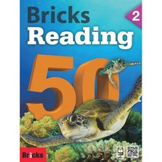 브릭스 리딩 Bricks Reading 50 2 ([Student Book Workbook QR코드]), 사회평론