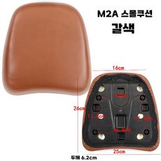 스쿠터 등받이 시트 안장 헬맷 운전자 보조 의자 후면, M2A 스몰 (브라운)
