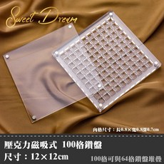 【美甲收納】磁吸式 64格鑽盤, 1個, 100分格鑽盤【內格0.8cm】