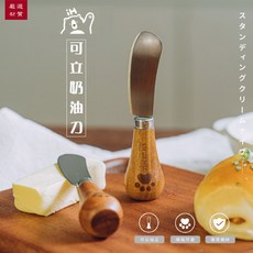 貓掌可立式木柄奶油刀 迷你果醬刀, 1個