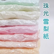 珠光雪梨紙花束包裝紙 - 50*70cm禮物包裝，畢業/情人節花束適用，小香風抓皺設計, 青寧綠,【20張】超取會折, 1個