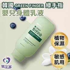 Green Finger 綠手指 嬰幼兒集中保濕乳液 280mL 敏感肌適用, 1個
