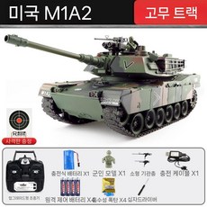 무선 조종 탱크 대형 원격 RC 밀리터리 전차 트랙 대포 발사체 군대 놀이 배틀 장갑차, A. 표준 배터리(약 20분), E. 미국 M1A2(고무트랙), 1개