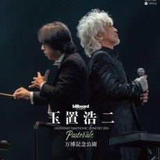 billboard classics 玉置浩二 傳奇交響演唱會 Pastorale 黑膠2LP, 1個
