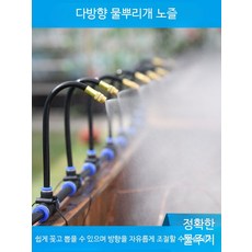 텃밭 급수장치 노즐 자동 스프링클러 급수 분무기 농업용, G_10m 두꺼운 912 파이프+분리형 노즐, 1세트