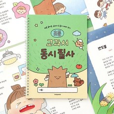 인디고 초등 교과서 동시 필사 국어 따라쓰기 노트 초등교과서동시