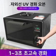 레진 경화기 접착체 아크릴 공냉식 산업용 경화 굳히기 접착기 네일 자외선, 광대역 파장, 대형 300W 스위치, 기본 색상