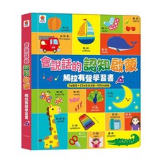 双美 會說話的認知啟蒙觸控有聲學習書 3語發音 23個生活主題 550個詞語
