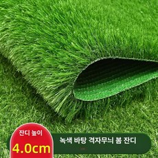 [바이나나] 인조잔디셀프시공 조경용 조경용품 잔디매트, 1개, 40 녹색 격자 무늬 보증 기간 3-5 년