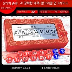 복권 번호 선택기 자동 AI 알고리즘 분석 더블 컬러 볼 지능형 복권 기계 스마트한 번호 생성기 로또 추첨기 편리한 사용법 예측 기능, 1개, 5모드 더블 컬러볼 로또 3D