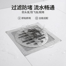 新款自粘地漏貼 浴室廚房防堵塞過濾網, 千萬家庭品質之選 升級通用款 ,新款地漏貼 2片裝 防堵塞過濾快 比市面