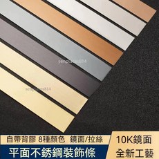 不銹鋼平板裝飾條 電視背景牆金屬線條 滿300元出貨, 1個, 拉絲銀色2m,10mm