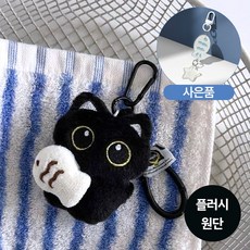 [MSMULTIVERSE] 낚시왕 깜냥 고양이 인형 가방 소품 백참 열쇠고리 키홀더 키링, 1세트, 블랙