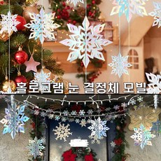 판매중지-리틀해피 눈송이 장식 눈결정체 모빌