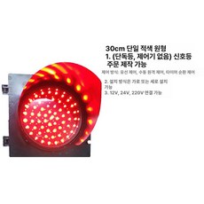 교육용 신호등 리모컨 교통 안전 학교 원격제어, 30cm 단일 빨간색 원