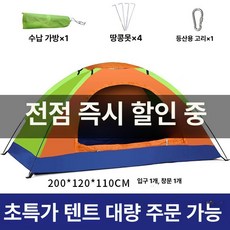 다인용 캠프 미니 제품 코트텐트 삼각 미니돔텐트 1인용텐트 녹색 1인용 백패킹 초경량 코트형 부자재, 3.오렌지&그린 싱글 텐트