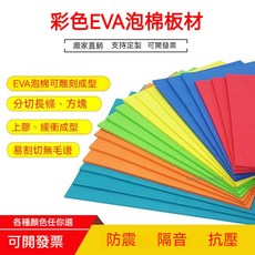 定制彩色EVA泡棉材料 海綿紙蝴蝶結cos道具婚禮裝飾diy片材, 1個, 38度1米*2米*6毫米【拍下請備註顏色