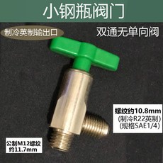 小氟罐閥門 冷媒鋼瓶閥 冷媒二通閥, 銀白小瓶閥（底螺紋12出口M11）